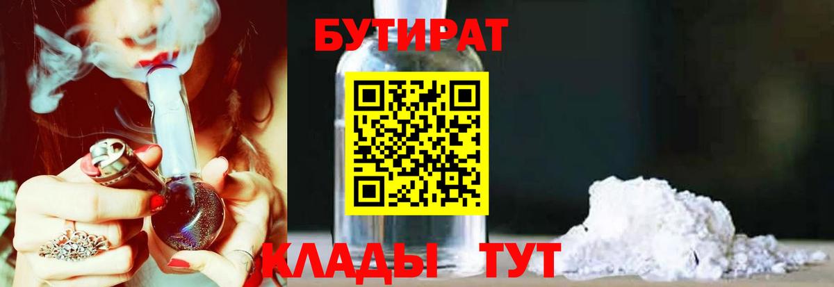 Нефтекамск  БУТИРАТ Butirat  Вход с VPN 