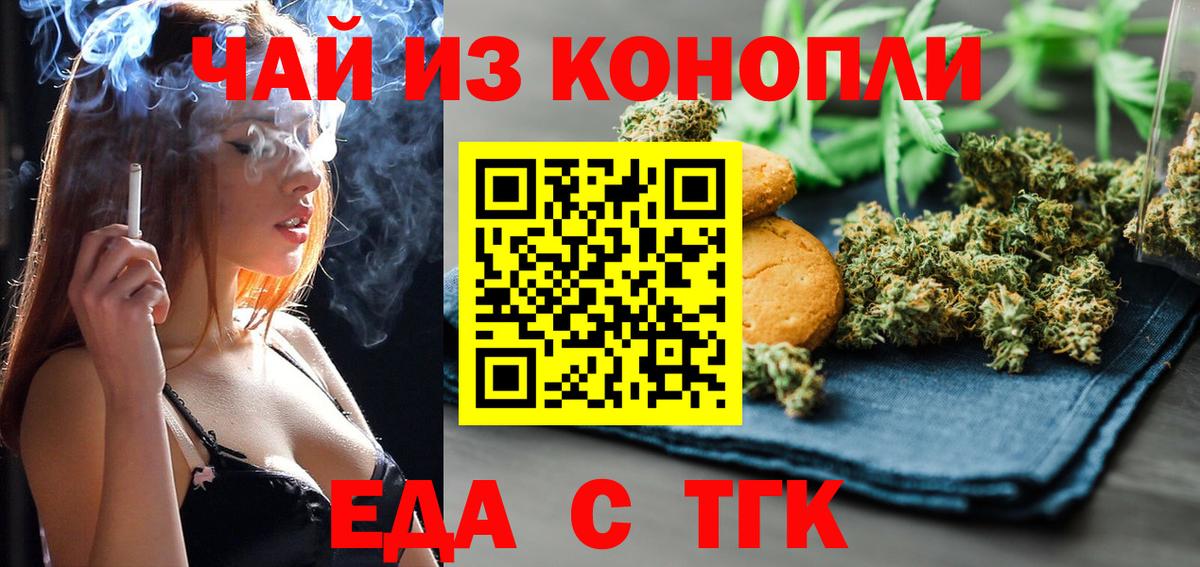 Еда ТГК конопля  Вход с VPN  Нефтекамск 