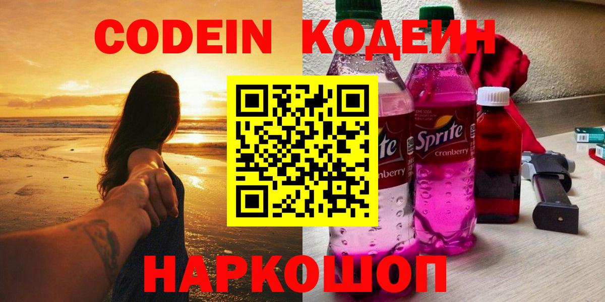 Нефтекамск  Кодеин напиток Lean (лин)  Вход с VPN 