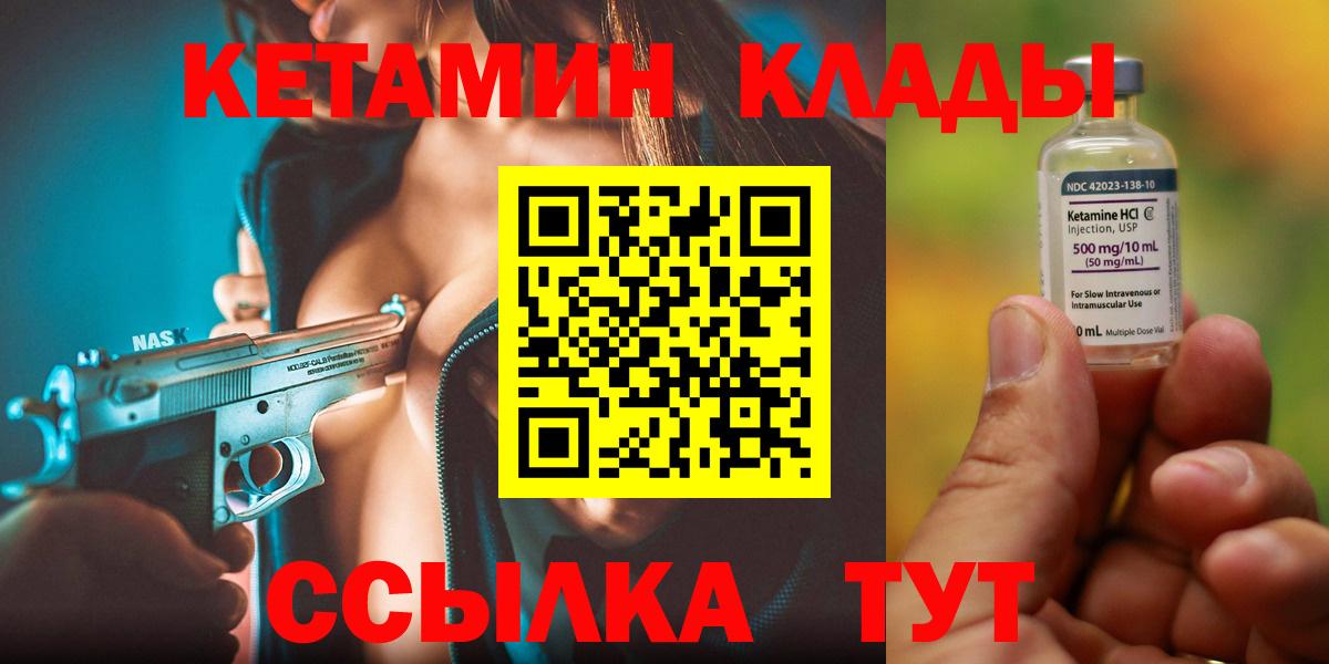 Нефтекамск  Кетамин VHQ  Вход с VPN 