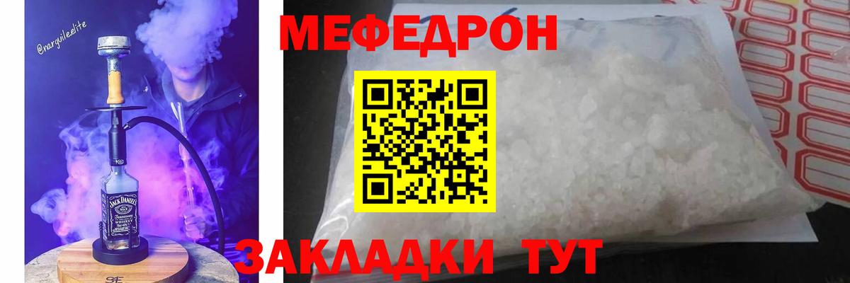 МЕФ VHQ  МЕФ mephedrone  Мефедрон  Нефтекамск  Вход с VPN  МЕФ 