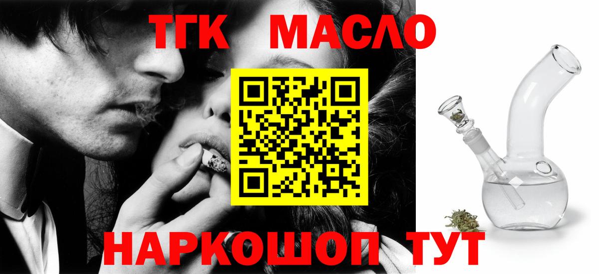 ТГК THC oil  Вход с VPN  Нефтекамск 